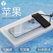 苹果iPhone14Pro13Max12手机防水袋可触屏游泳专用潜水套漂流拍照