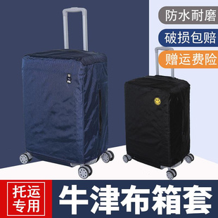 行李箱保护套耐磨适用新秀丽拉杆皮箱旅行箱套子防尘罩20/24/28寸