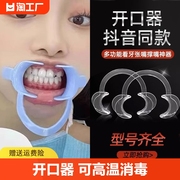 牙齿开口器口腔牙科撑口器c形张口器扩口器可高温消毒神器家用