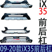 北京现代ix35前后保险杠09-20款加装护杠防撞改装