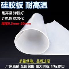 半透明硅胶垫 耐高温硅胶板 硅橡胶垫片0.3/1/2.5/2/3/5/6/8/10mm