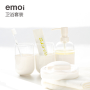emoi基本生活卫浴套装沐浴瓶漱口杯香皂盒卫生间浴室收纳安全耐用
