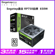 鑫谷rp750额定650w80plus白牌认证台式机电脑电源静音主机电源