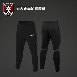 天天耐克PRO足球收腿裤训练速干透气运动男子长裤 DH9241-014