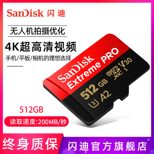 sandisk闪迪512g无人机tf卡手机，内存卡microsd卡，a2相机卡存储卡