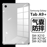 适用三星taba9+保护套samsung透明galaxy平板，tab电脑a9十plus硅胶galaxytaba九sm-x210一smx216c软ⅹ216b外壳