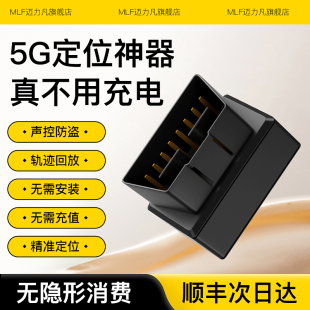 汽车定位器gps车载追跟跟踪obd车辆追踪5g订位定位仪录音监控神器