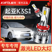 适用起亚K3S专用LED大灯泡超亮聚光改装激光远光近光强光车灯灯泡