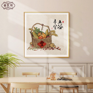 五谷丰登新中式餐厅装饰画中国风，水果饭厅壁画，客厅背景墙挂画高档