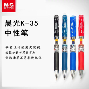 晨光K-35水笔 K35经典按动0.5mm中性笔 蓝黑色处方笔