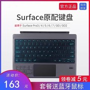 隐者适用微软surface键盘surfacepro456789无线键盘鼠标，套装surface键盘人体工学平板电脑二合一go键盘