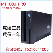 UPS不间断电源MT1000-PRO智能稳压1000VA/600W停电应急备用