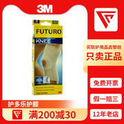 3M FUTURO 护多乐46163  中等强度固定型 护膝  保护膝关节