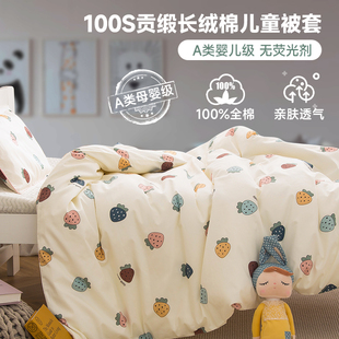 100支纯棉儿童被套单件，1.2米1.5m床全棉卡通，婴儿宝宝幼儿园被罩