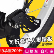 自行车后座脚踏板，通用山地电动车可折叠后轮，载人踩脚蹬子单车配件
