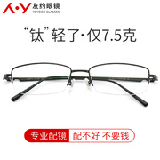 超轻纯钛近视眼镜男可配度数，半框商务眼睛，成品网上防雾散光近视镜