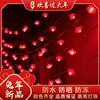 新年红灯笼串灯房间装饰灯庭院装扮闪灯福字灯中国结挂灯春节彩灯