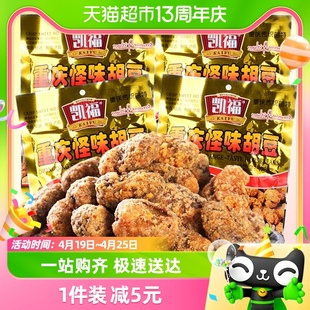 凯福怪味胡豆100g*4袋重庆特产，休闲小吃麻辣兰，花豆酥脆蚕豆零食