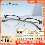 海伦凯勒近视眼镜休闲商务眉框男可配度数防蓝光半框眼镜架H9212