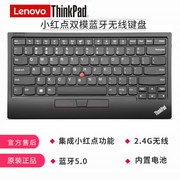 ThinkPad小红点USBp/双模无线蓝牙指点杆键盘4Y40X49493/0B47190