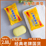 上海硫磺皂香皂硫黄肥香皂去除螨虫脸部深层清洁面部男女洗澡沐浴