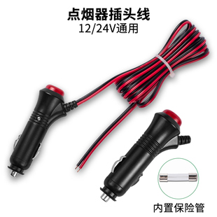 带开关汽车车载点烟器插头带，线保险丝led指示灯12v24v电源线通用