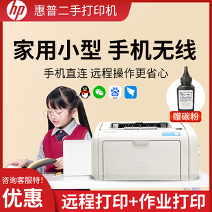 二手惠普打印机黑白激光办公家用作业，hp102011061108手机无线a4