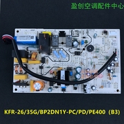 美的空调变频冷静星二代主板KFR-26/35G/BP2DN1Y-PC/PD/PE400(B3)