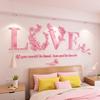 卧室装饰品房间布置结婚墙壁，贴纸情侣床头自粘背景，面亚克力3d立体