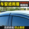 专用于尼桑郑州日产nv200改装饰汽车，用品晴雨挡雨板，车窗雨眉遮雨