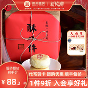 御茶膳房京式酥八件手工酥皮礼盒传统北京礼物老北京酥皮苏式点心