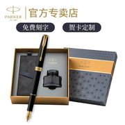 PARKER/派克钢笔卓尔磨砂黑杆金夹墨水笔礼盒套装 高档商务送礼男士女士办公练字用送领导生日纪念日礼物