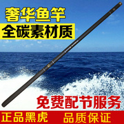 黑虎鱼竿碳素竿手竿溪流竿3.6米-7.2米渔具装备垂钓套装