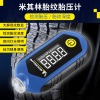 米其林多功能高精度数显胎压计胎纹计汽车轮胎监测气压表USB充电