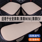 长安奔奔/奔奔MINI/奔奔EV专用汽车坐垫三件套四季通用座椅座垫套