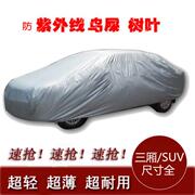 汽车遮阳罩 汽车遮阳伞、汽车太阳伞、汽车M车衣 汽车清凉罩 单层