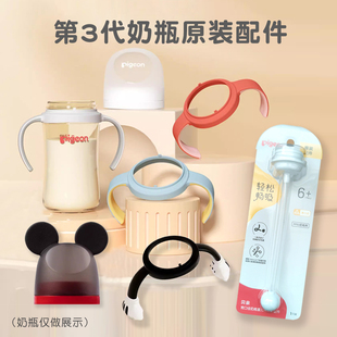 贝亲奶瓶重力球吸管把手柄3代宽口PPSU奶瓶盖帽组迪士尼配件