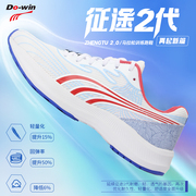 多威跑鞋男夏征途2代马拉松训练鞋女专业碳板竞速跑步轻便运动鞋
