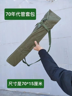 库存80年代帆布67式单肩背包管套袋，渔具包工具(包工具，)便携长筒帆布收纳包
