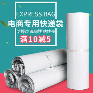 料白色加厚快递袋打包袋，服装物流包装袋定制大号防水袋子