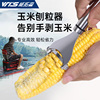 威拓森不锈钢玉米刨钓鱼用品削玉米打窝神器玉米粒打窝器工具