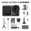 DJI大疆Osmo Action 3/Action 4运动相机配件防水壳潜水骑行配件套件耐寒长续航