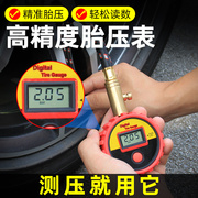汽车胎压表监测器数显轮胎压力表气压计测量仪高精度电子测压数字
