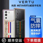 限量版适用于Vertu手机壳威图手机壳MATAVERTU硅胶透明威图web3防摔全包纬图metavertu保护套轻薄简约男款