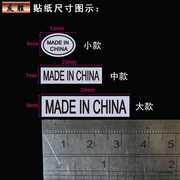 速发madeinchina标签中国制造产地标贴铜版纸透明不干胶贴纸定