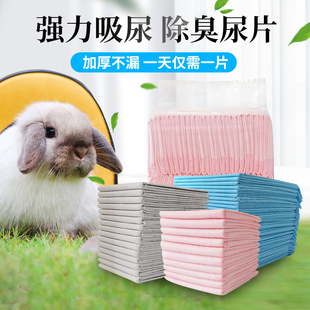 宠物尿片狗兔子鼠尿不湿宠物，训导尿片垫料宠物，用品抗菌除臭尿垫布