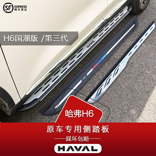哈弗h6国潮都市版脚踏板原厂二代三代h6改装专用汽车侧踏板