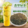 翡翠绿茶奶茶店专用绿茶茶叶茉莉绿茶浓香型绿茶奶盖水果茶柠檬茶