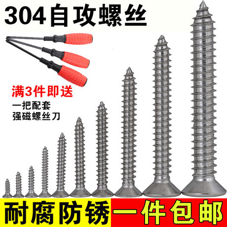 十字螺丝