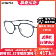 ic!berlin德国薄钢+板材男士超轻无螺丝无焊接眼镜框 Juna
